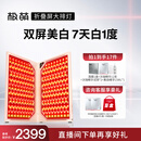 极萌【丁禹兮同款】大排灯光子嫩肤焕白美容仪绿光抑黑促生胶原净痘面罩面膜仪生日礼物送女友价保618
