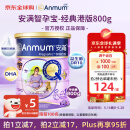 安满（ANMUM）智孕宝港版 爆款P1 少脂高营养叶酸孕妇奶粉 800g/罐 新西兰进口