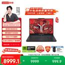 联想拯救者R9000P 2025 AI元启游戏笔记本电脑(锐龙9 8945HX 32G1T RTX5060 2.5K240Hz 黑)国家补贴20%