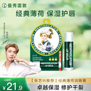 曼秀雷敦（Mentholatum）修护润唇膏男女生保湿滋润去死皮淡唇纹经典薄荷味3.5g防晒唇膏