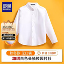 罗蒙儿童加绒白衬衫校园服饰款演出服 白色加绒衬衫 150