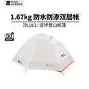 牧高笛（MOBIGARDEN）  冷山UL  户外徒步露营防风防雨超轻便携易搭建双层帐篷 【常规版】双人/冷山UL2 30D