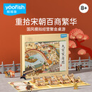 鳐鳐鱼（yaofish）桌游亲子家庭棋生日男女孩中小学生日礼物聚会玩具大宋百商图