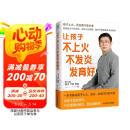 罗大伦全新力作：让孩子不上火 不发炎 发育好（一本书解决孩子上火、发炎 发育不好的问题）京东618活动