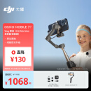 大疆 DJI Osmo Mobile 7P Vlog 套装(Mic Mini 发射器 碳素黑) 全场景跟拍手机稳定器直播拍摄神器