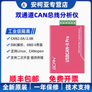 广成科技双通道CAN总线分析仪USB转CAN卡CANOpen J1939 USBCAN-II Pro USBCAN-II Pro双路CAN分析仪 738