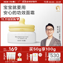 一页儿童面霜蛋黄油安心霜换季保湿舒缓宝宝霜新生儿润肤乳50g