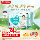 帮宝适【夏天超薄透气】清新帮透氧Pro拉拉裤XL84片 尿不湿