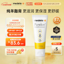 美德乐（Medela）羊脂膏 乳头膏乳头霜新版升级羊脂膏 天然安全 乳头滋润膏37g
