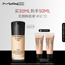 M.A.C【油皮的神】魅可全新升级无瑕粉底液遮瑕#NC12 生日礼物送女友