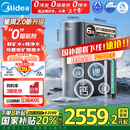 美的（Midea）家用净水机星河2.0净矿净水器双水直饮1200G6年RO矿物质0阻垢剂 反渗透厨下式净饮机pro升级款系列