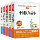快乐读书吧五年级上册（5册）中国民间故事非洲民间欧洲民间列那狐的故事 一千零一夜