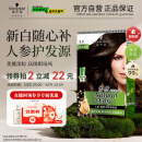 施华蔻（Schwarzkopf）怡然滋养植物染发霜3.0自然深棕 染发剂染发膏人参 多次盖白补染