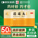 仲景 逍遥丸(浓缩丸）360丸 疏肝健脾养血调经  肝气不舒所致月经不调胸胁胀痛头晕目眩