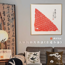 西泠印社社员丁茂鲁五铢钱拓片书法日进斗金名家字画作品真迹一物一拍中式客厅书房装饰画商务送礼收藏 丁茂鲁五铢钱拓片书法日进