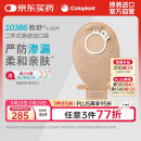 康乐保胜舒10386 二件式造口袋 两件式造瘘袋大便袋 10片/盒 医院同款