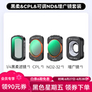 卓尔【领券下单】大疆pocket3滤镜套装nd运动相机黑柔滤镜柔光磁吸uvcpl减光镜保护配件美颜减光滤镜 【四件套】黑柔+CPL+可调ND+增广镜