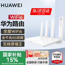 华为路由器全千兆WiFi6+家用无线5G双频穿墙王信号放大器增强器中继器游戏家长全屋电竞漏油器mesh WiFi6【无线1500M+全千兆口】国家补贴 5G双频+手游加速+全千兆网口