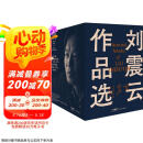 【刘震云印签】 刘震云作品选 全6册 茅奖作者刘震云，一句顶一万句 一地鸡毛 文学小说 京东超级618