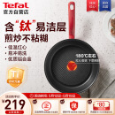 特福（Tefal）平底锅家用牛排不粘煎锅少油烟有钛煎饼锅电磁炉燃气灶通用26cm