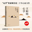 王阳明心学（新版）发书评赢免单