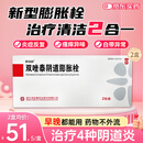 载体舒 双唑泰阴道膨胀栓 2粒*2盒 细菌真菌滴虫性混合感染性阴道炎