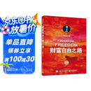 财富自由之路（修订版）
