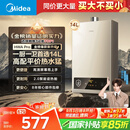 美的（Midea）14升燃气热水器天然气【优于13L】【国补立减15%】家用智能变频恒温节能低水压启动JSQ27-HWA Pro