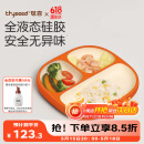 世喜宝宝餐盘婴儿分格儿童硅胶餐盘吸盘一体式自主进食吃饭辅食餐具