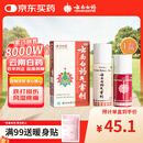 云南白药气雾剂50g+30g喷雾剂跌打损伤消肿止痛活血化瘀扭伤拉伤用于淤血肿痛肌肉酸痛风湿疼痛