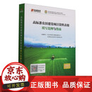 正版包邮 高标准农田建设项目资料表格填写范例与指南  9787109332300   中国农业出版社