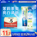 佳洁士3D炫白茉莉茶爽热销榜牙膏170g防蛀含氟清新口气京东自营