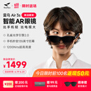雷鸟【雷鸟超级新品】雷鸟RayNeo Air 3s 智能AR眼镜 智能眼镜 高清巨幕观影眼镜