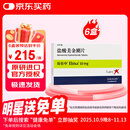 【原研进口】易倍申 盐酸美金刚片 10mg*28片/盒 [6盒装]