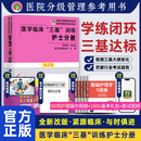 三基书 护理学 医学临床三基训练护士分册第五5版 护士职称初级入门考编制医院分级考试 湖南科学技术出版社 护士分册（内含习题）
