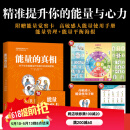 能量的真相（赠高敏感能量使用手册+ 平衡操海报+ 能量觉察卡 ）   亚健康 提升觉知力 卡比尔 贾菲 BJ 能量的真相
