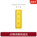 周大福 大福金条黄金金币金条(工费0)约5.02g IF1753母亲节礼物
