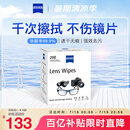 zeiss蔡司擦镜纸 相机镜头清洁眼镜镜片擦镜纸镜布钢琴清洁湿巾200片装