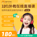 【Tigerschool-新生-180课时】原版教材纯正北美外教1对1直播口语提升真人纯正美式发音母语提升 【新生】180课时