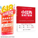 小红书变现7堂课