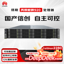 华为(TaiShan）2280国产信创服务器 2*鲲鹏920 2.6G 64核 192G/2*960G SSD+ 4*8T/麒麟V10国防