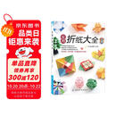 实用折纸大全