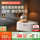 波咯咯（bololo）温奶器摇奶器一体二合一婴儿无水暖奶器奶瓶热奶器自动冲奶机 【Plus款】红外精准控温/暖奶/摇奶/保温/母乳解冻