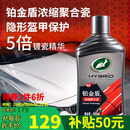 龟牌（Turtle Wax）铂金盾浓缩聚合瓷汽车蜡镀膜蜡养护蜡镀瓷打蜡保护全车赛车衣 【全网爆款】5倍镀瓷抗酸碱