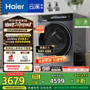 海尔（Haier）滚筒洗衣机全自动10公斤懒人家用家电国家补贴20% 云溪3.0直驱洁净 XQG100-BLDE583HU1
