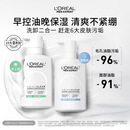 欧莱雅男士专用氨基酸洁面乳185ml*2套装控油保湿洗面奶去角质护肤品