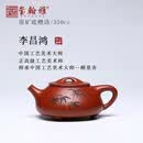 玺翰雅（ROYHOYE）宜兴紫砂壶原矿底槽清大师李昌鸿纯手工制作紫砂壶高端收藏泡茶壶 景舟石瓢壶 350ml