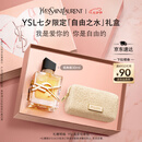 圣罗兰（YSL）自由之水女士香水30ml花香调礼盒化妆品七夕情人节礼物生日礼物