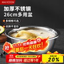 美厨（maxcook）不锈钢盆洗菜盆调料盆和面盆 加大加厚味斗26cm 拌沙拉个MCWA-015