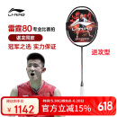 李宁（LI-NING）羽毛球拍谌龙同款全碳素单拍雷霆80专业大赛级球拍 4U空拍